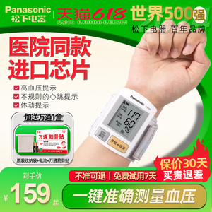 松下手腕式电子血压测量仪EW3006家用高精准医疗用正品血压测量计