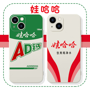 娃哈哈手机壳苹果13华为mate60ad钙奶iPhone15Promax小米14矿泉水vivo营养快线OPPO哇哈哈12ad钙40套11适用30