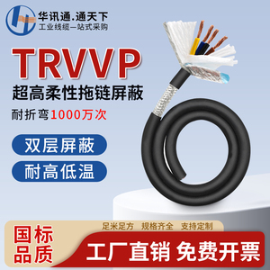 TRVVP2 3 4 5 6 7 8芯高柔性屏蔽拖链电缆0.5平方1耐油弯折信号线