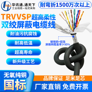 trvvsp高柔性双绞屏蔽拖链电缆线2 4 6 8 10 12 16芯伺服机编码器