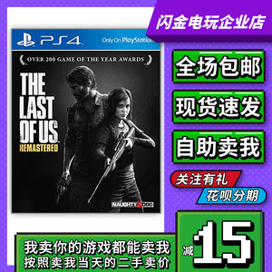 PS4游戏 美国末日 美末 最后的生还者 中文 二手 现货即发