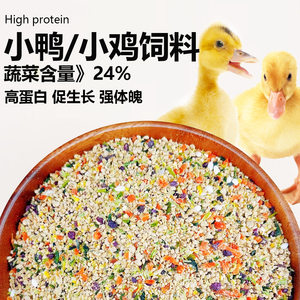 小鸭饲料幼鸡喂专用鸭子鹌鹑开口粮颗粒宠物饲料混合粮食食物吃的