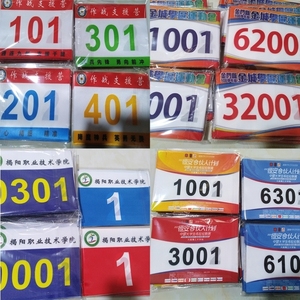 田径号码布订做马拉松比赛趣味运动员会数字簿学校跑步编号码牌