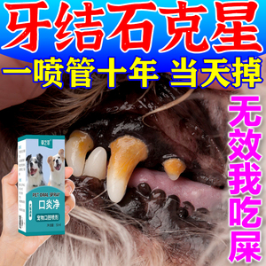 狗狗牙结石去除器宠物口腔护理狗狗牙齿清洁祛除口臭臭牙黄牙牙垢