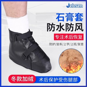 石膏鞋骨折鞋打石膏脚的鞋套走路神器保护套脚夏季受伤保暖脚套袜