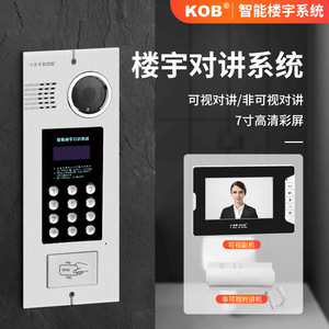 KOB非可视楼宇对讲门铃单元小区刷卡门禁系统家用室内电话呼叫机