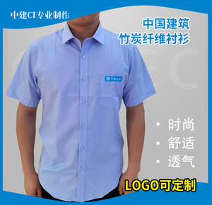 中国建筑衬衫夏季短袖中建衬衣CI系统工装蓝色长袖中建工作服现货