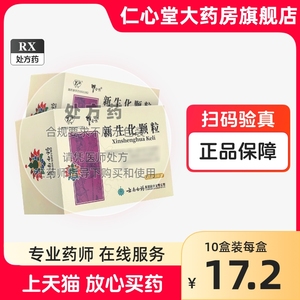 云南白药新生化颗粒6g*20袋活血祛瘀止痛用于产后恶露不行少腹疼痛阴道流血月经过多正品中药JS血崩非康尔佳片胶囊