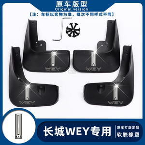 适配长城魏派VV5VV6专用VV7改装饰坦克300汽车用品原装原厂挡泥板