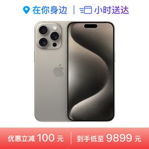 【小时送达】Apple/苹果 iPhone 15 Pro Max 手机