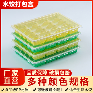 一次性冷冻饺子盒商用外卖水饺盒生熟水饺打包盒专用速冻包装盒子