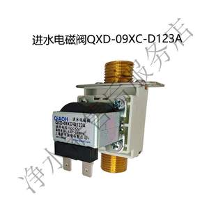 沁园校园机进水电磁阀QXD-09XC-D123A/DC12V全新原厂净水器配件