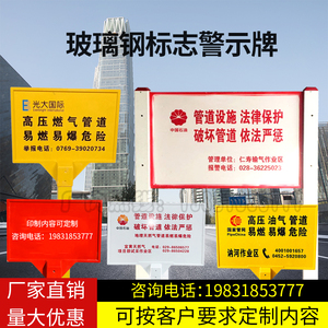 国家管网玻璃钢标志牌燃气管道标识牌中国石油国防通信光缆警示牌