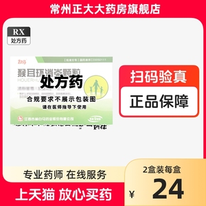 白马 猴耳环消炎颗粒 6g*9袋/盒【有效期至24年11月】