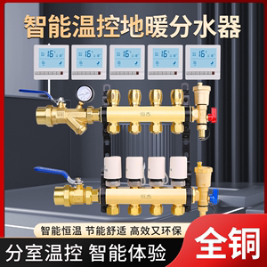 智能恒温全铜地暖分水器定时编程无线地热分集水器温控系统全套