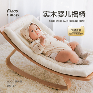 Agox实木婴儿摇椅非电动新生儿宝宝摇床儿童安抚哄娃睡神器无辐射