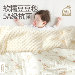 Agox婴儿豆豆毯宝宝a类推车盖毯儿童毛毯幼儿园盖小被子秋冬外出