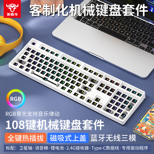机械键盘青红黑茶轴无线蓝牙电竞游戏三模108热拔插客定制化套件
