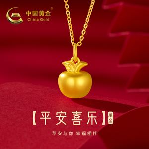 中国黄金转运小苹果纯金吊坠女新款足金项链生日挂坠套链0.9克