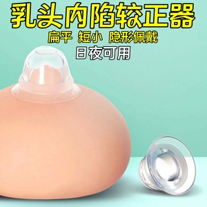 乳头内陷矫正器牵引器少女神器短小乳房牵引吸拔奶头扁平纠正凹陷