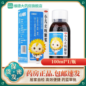 葵花 小葵花小儿止咳糖浆100ml*1/瓶感冒引起的咳嗽祛痰