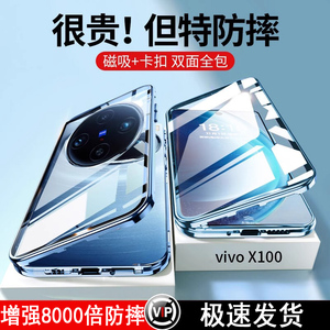 Vivo新款X100s手机壳X100pro保护套全包防摔双面玻璃磁吸新品男士女生镜头外壳透明硬壳防窥壳膜一体潮适用