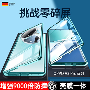 oppoA3pro手机壳A3pro保护套磁吸全包防摔双面玻璃新款外壳透明新品男士女生防窥散热高级高档壳膜一体潮适用