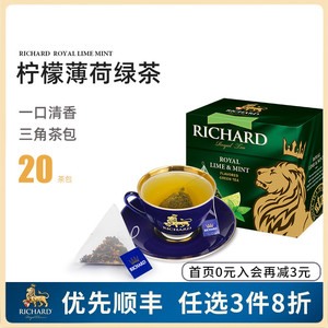 RICHARD瑞查得柠檬薄荷绿茶 袋泡茶三角茶包 俄罗斯原装进口茶