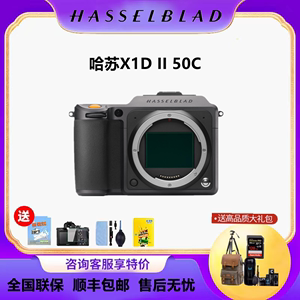 哈苏（HASSELBLAD） X1D II 50C中画幅无反数码相机x1d2 X2D100C