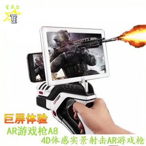 AR蓝牙游戏手枪A8多人枪战AR GUN增强现实射击VR手机体感游戏手柄