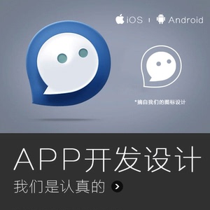 拉萨定制！！苹果安卓APP制作开发APP制作手机软件公众号开发