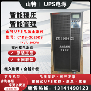 山特UPS电源3C15KS/3C20KS在线式20KVA/18KW机房医疗备用延时电源