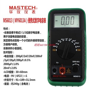 MasTech华仪仪表MS6013原MY6013A便携式数字专业电容表三位半包邮
