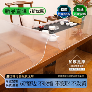 新中式红木茶桌垫布PVC软塑料玻璃免洗防水防油防烫实木茶几桌布