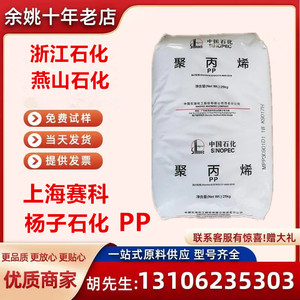 PP浙江石化S1003 S2040 HP550J 550J S1003高冲击回收塑料聚丙烯