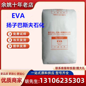 EVA扬子石化V6110M注塑挤出级低烟无卤电线电缆材料回收塑胶原料