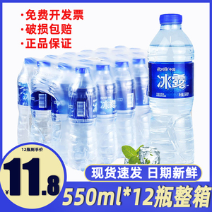 冰露饮用水550ml*24瓶整箱可口可乐非矿泉水纯净水会议用水批发价