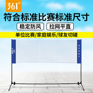 361度羽毛球网架便携式标准简易折叠可移动拦网家用户外场地比赛