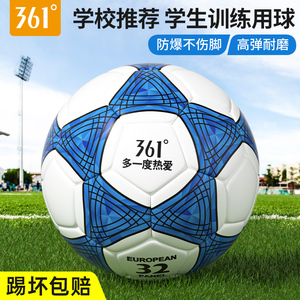 361度足球儿童小学生5号正品4号成人比赛训练初中生中考专业用球