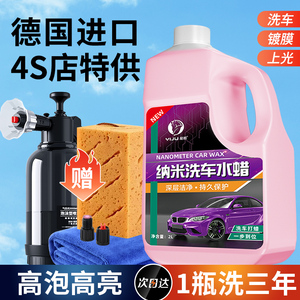 洗车液水蜡专用强力去污高泡沫白车清洁清洗剂汽车蜡水免擦水洗腊