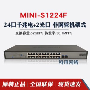 华三H3C Mini S1224F 24口千兆电2光口非网管机架式S1226FX交换机