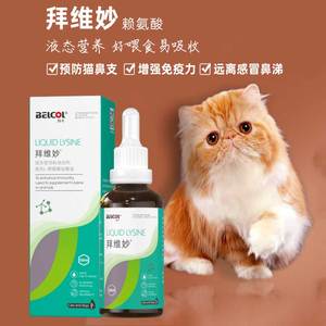 拜卡猫咪赖氨酸猫用乳铁蛋白猫鼻支感冒打喷嚏流鼻涕猫胺拜维妙