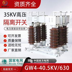 风电35KV户外隔离开关 GW4-40.5/630A手动电动高压隔离双接地刀闸