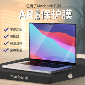 HAOLOCM 2021新款MacBook Pro16/14寸屏幕膜适用于苹果电脑高清macbookAir13.3保护贴膜m1静电吸附AR低反射膜