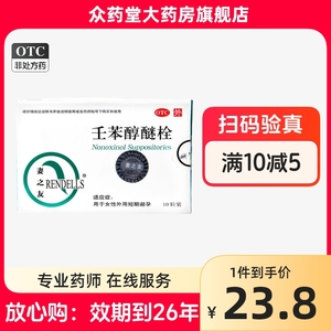 妻之友壬苯醇醚栓10粒女性外用短效避孕房事前阴道给药外用避孕药