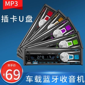 MP3播放器插卡U盘货车载收音机通用双U蓝牙声控音响主机汽车CD机