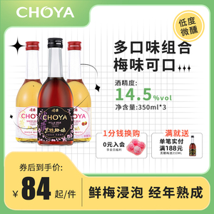 choya梅子酒俏雅梅酒日本原味青梅酒+黑糖梅酒350ml果酒梅子酒3瓶