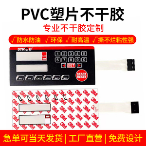 磨砂PVC塑片不干胶起鼓3m定制机械面板贴桌贴铭牌广告贴警示标签