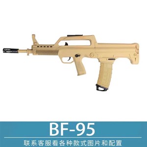 兵锋兵峰95式97式突击步枪P90电动连发不可发射模型mac10玩具枪