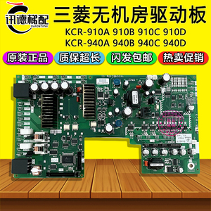 三菱无机房驱动板KCR-910A/B/C/D电梯YX304B249-01 KCR-940A/940B